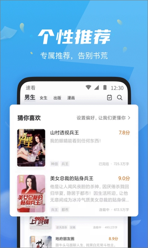 速看阅读小说手机免费版图3