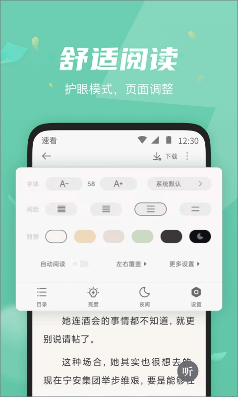 速看阅读小说手机免费版图4