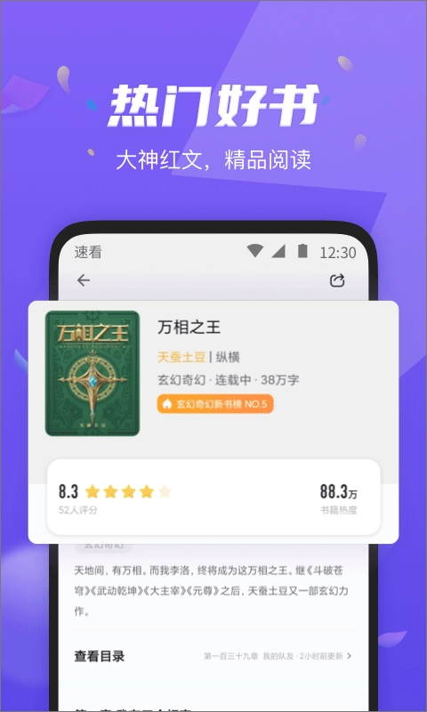 速看阅读小说手机版图3