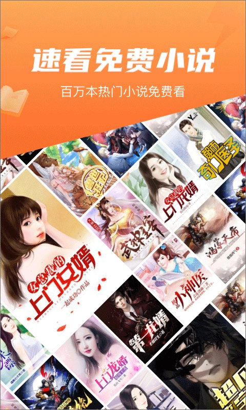 速看阅读小说手机版图4