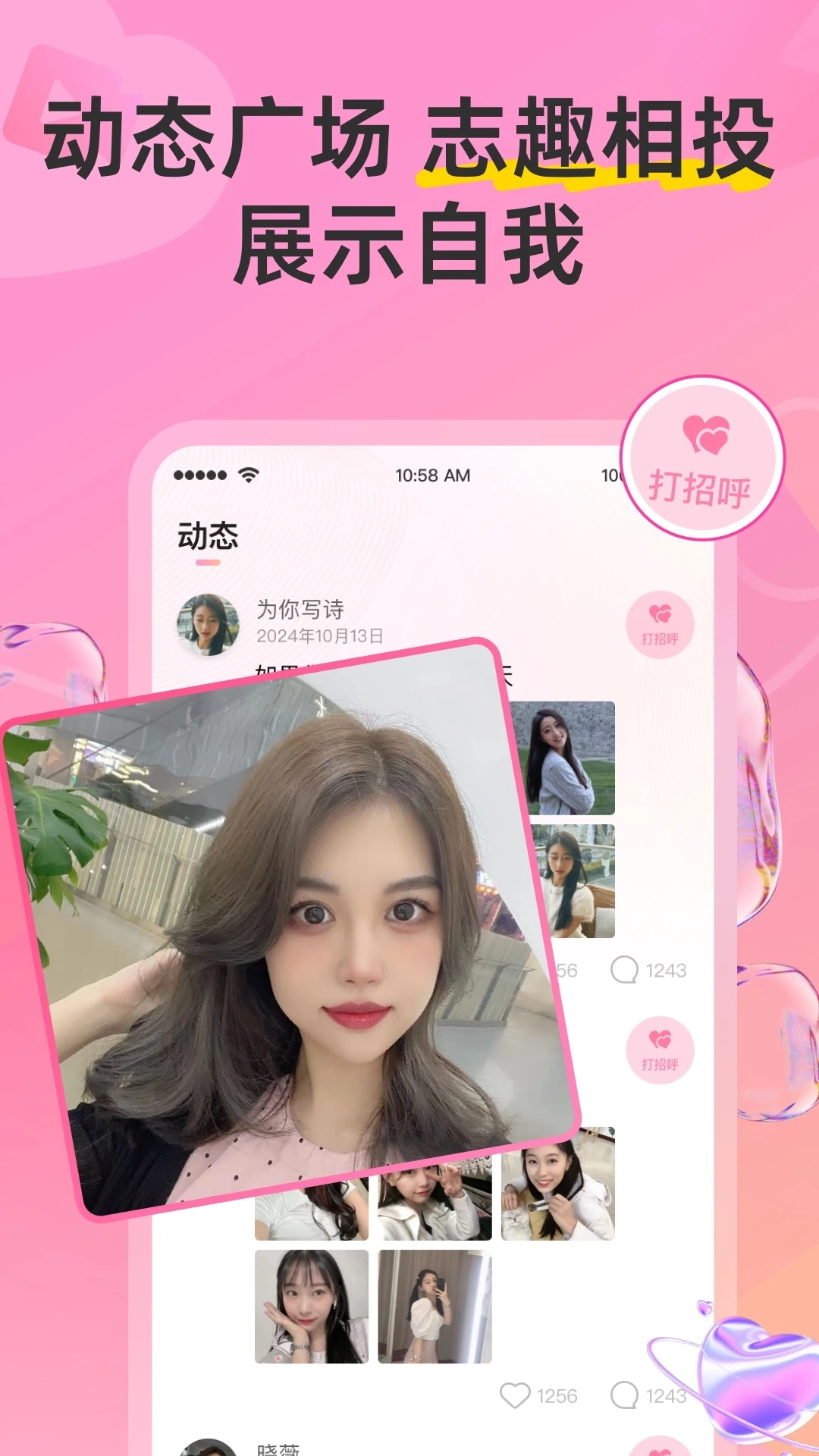 hi蜜友安卓直装版图1