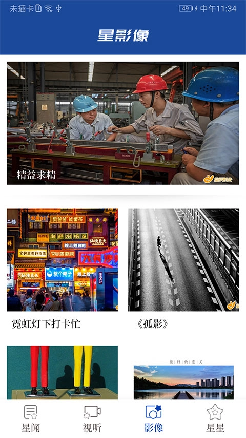 星辰头条无广告版图4