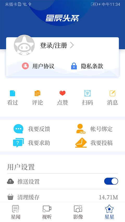 星辰头条无广告版图3