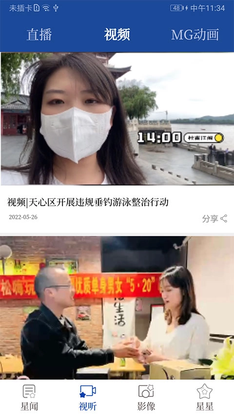 星辰头条无广告版图1