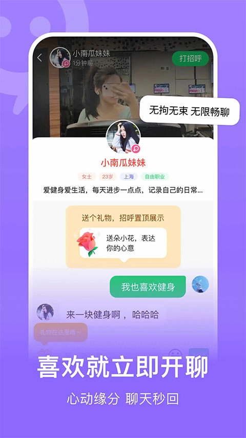 连信交友官方版图2