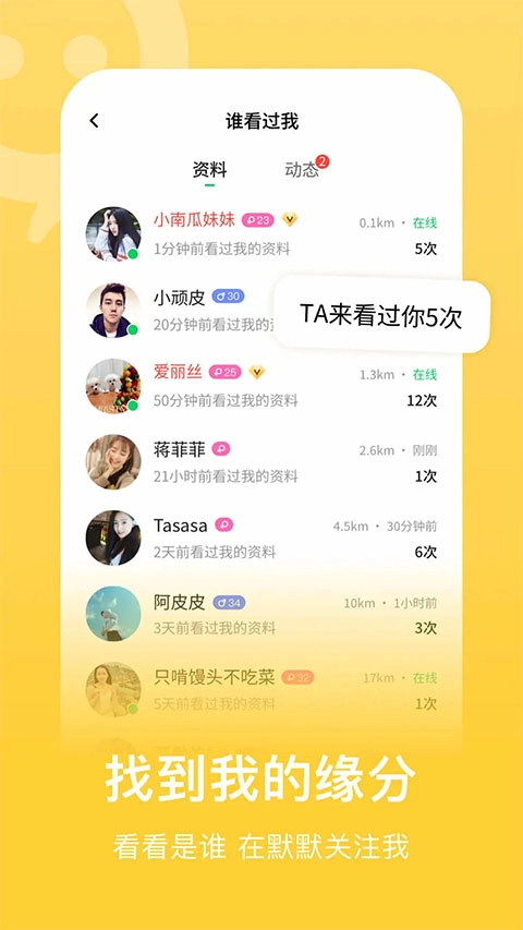 连信交友官方版图4