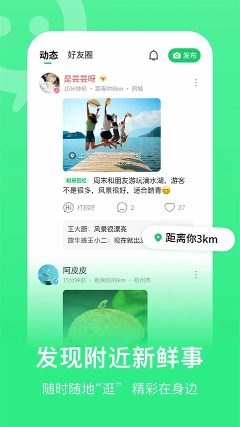 连信交友官方版图3