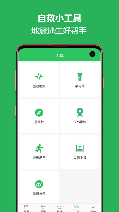地震预警助手最新版图2