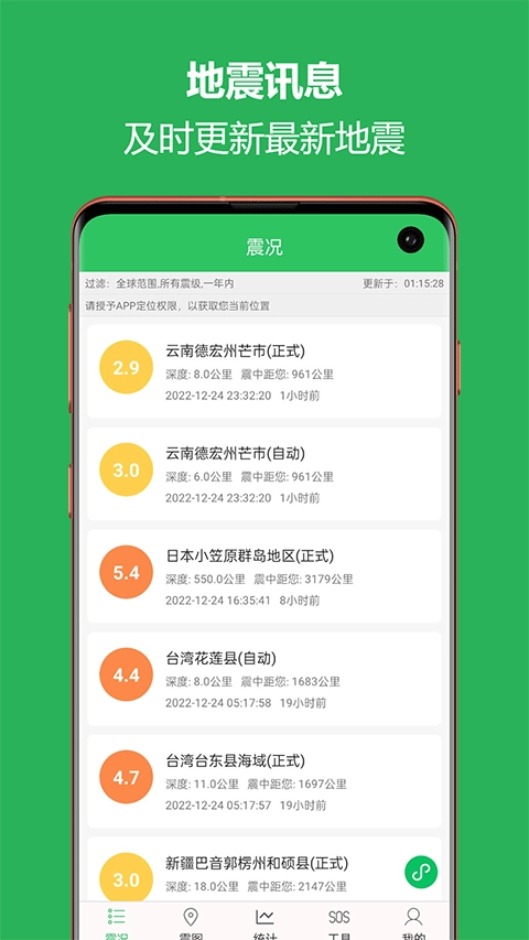 地震预警助手最新版图4