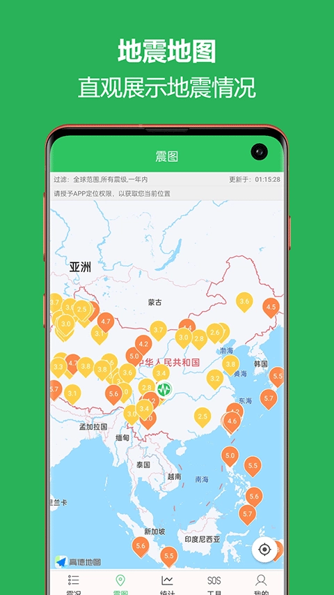 地震预警助手最新版图1