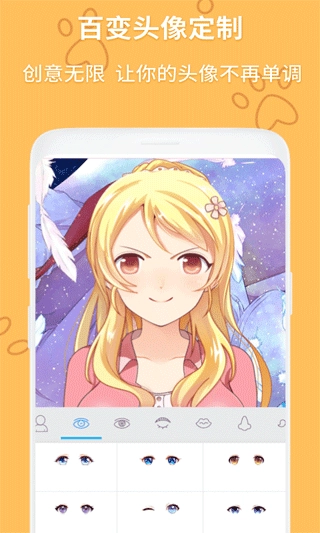 动漫头像制作大师最新版图2