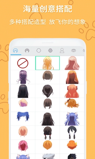 动漫头像制作大师最新版图1