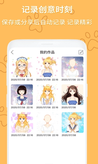 动漫头像制作大师最新版图3