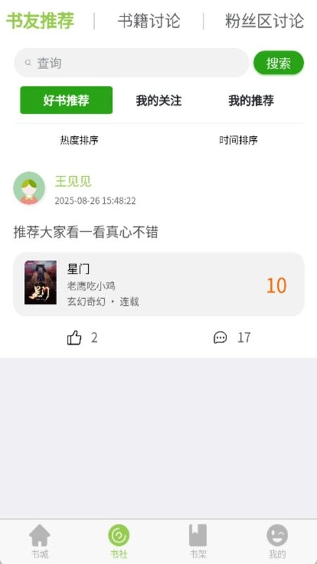 书枝阅读免费原版图3
