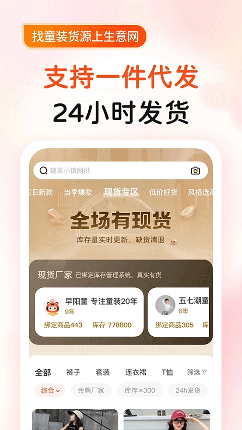 生意网童装货源无广告版图2