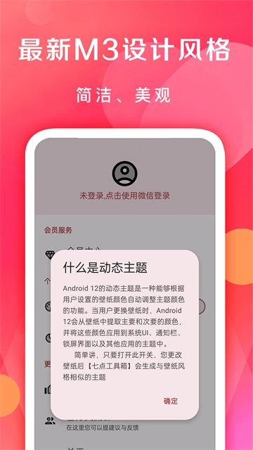 七点工具箱免费原版图1