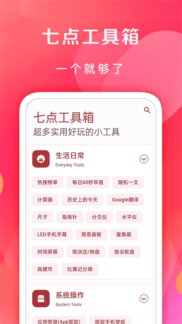 七点工具箱免费原版图4