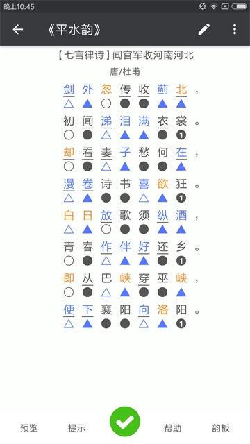 诗词格律手机最新版图4