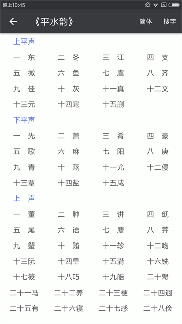 诗词格律手机最新版图2