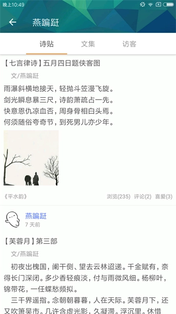诗词格律手机最新版图1