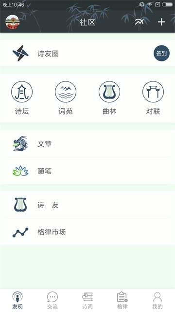 诗词格律手机最新版图3