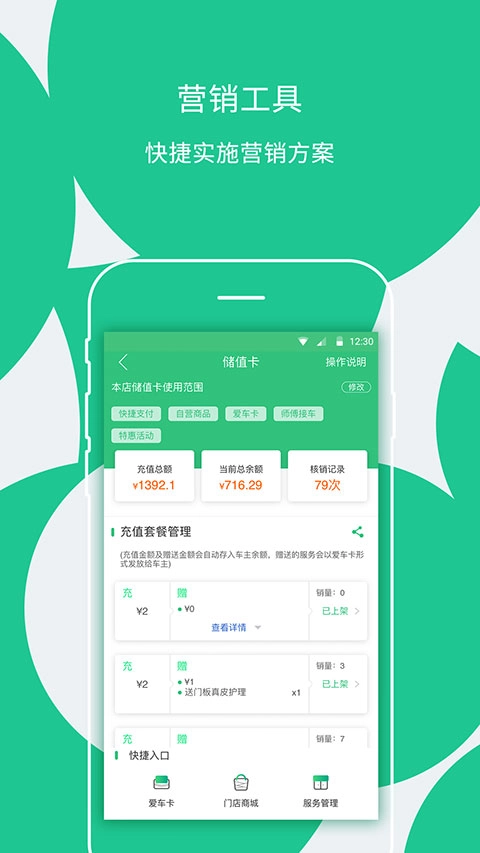 枫车门店安卓直装版图2