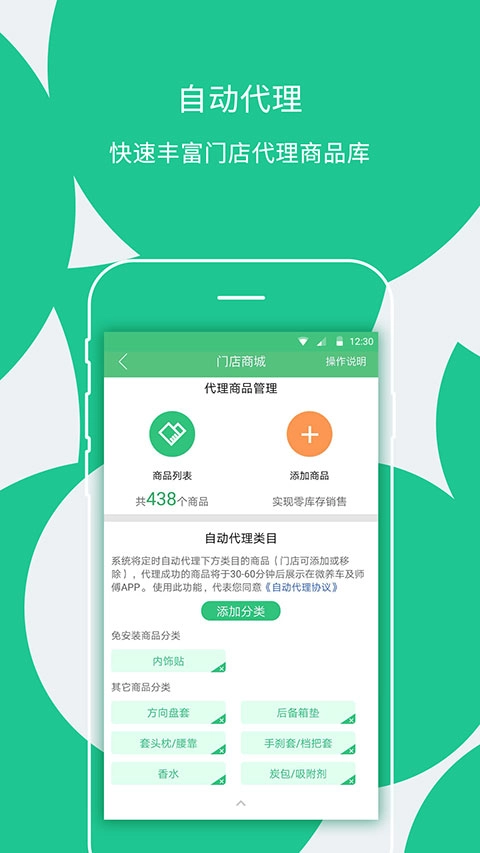 枫车门店安卓直装版图4