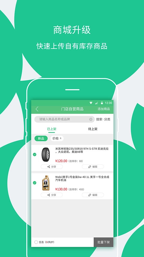 枫车门店安卓直装版图1