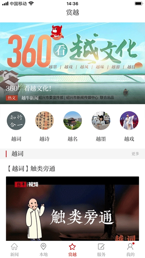 越牛新闻客户端手机正版图2