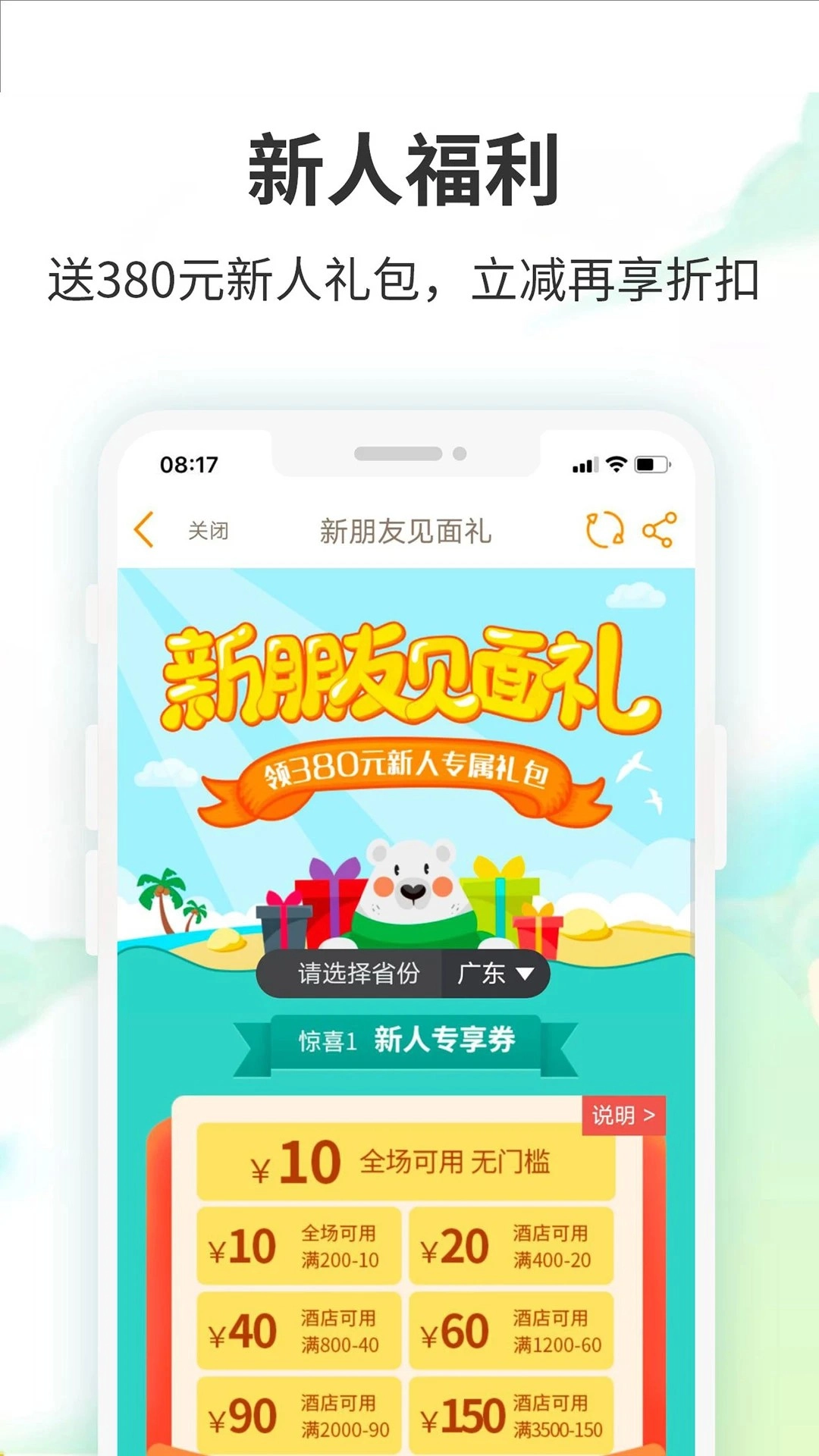 要出发周边游官方正版图1