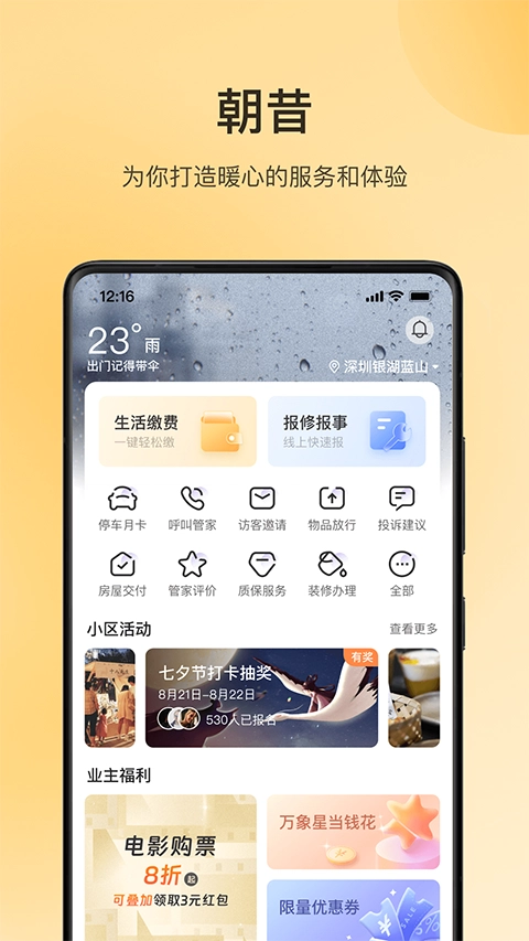 万象服务免费版图4