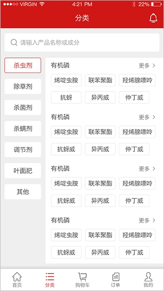 世纪农药网安卓版图4