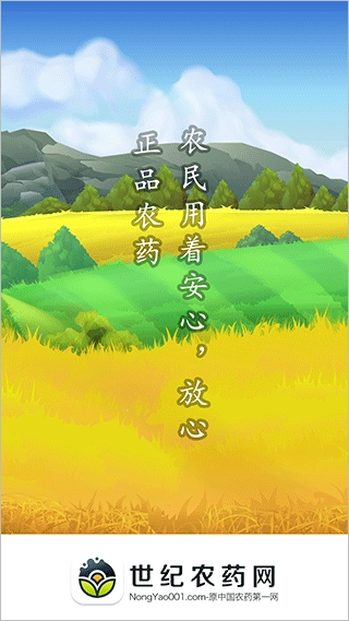 世纪农药网安卓版图1