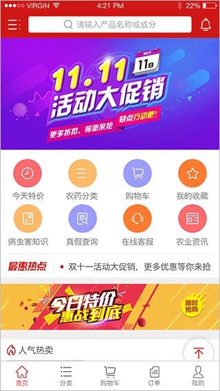 世纪农药网安卓版图2