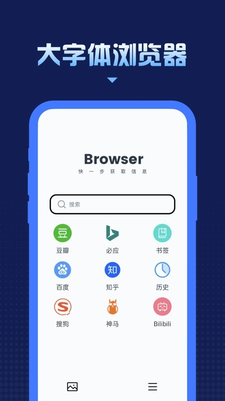 星耀人声大字体浏览器手机免费版图3