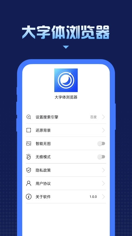 星耀人声大字体浏览器手机免费版图2