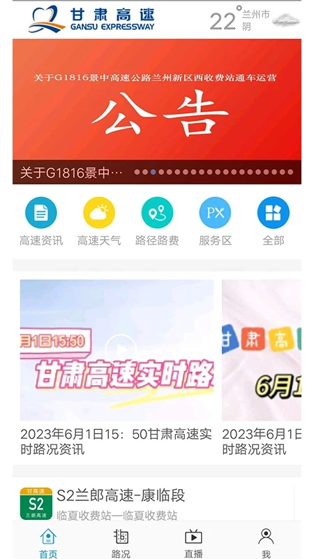 甘肃高速无广告版图4