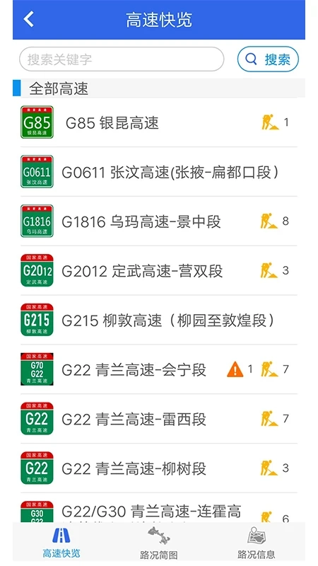 甘肃高速无广告版图2