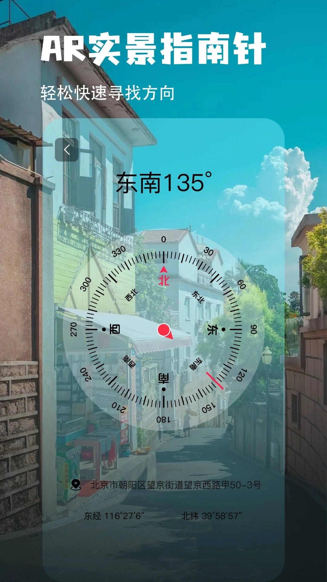 地图指南针安卓免费版图1