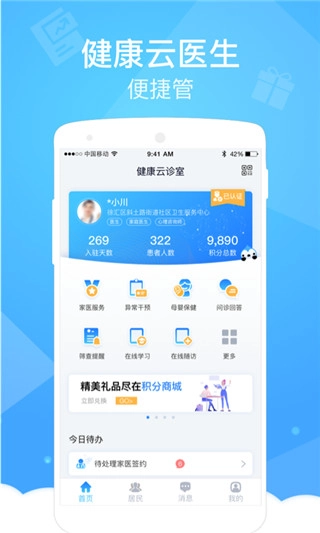 健康云医生端手机最新版图3