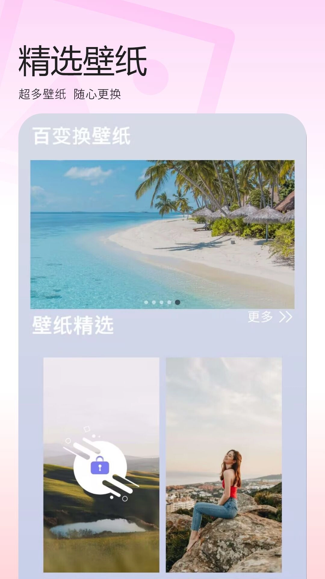百变换壁纸无广告版图1