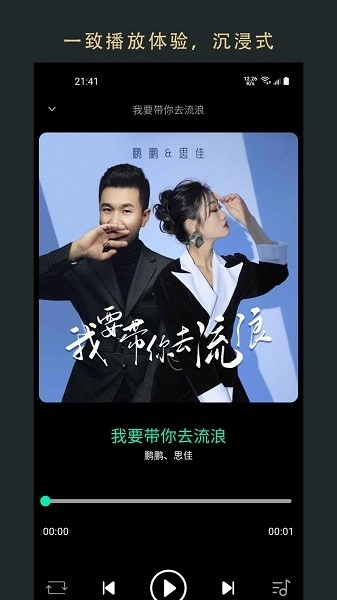 无界音乐最新版图2