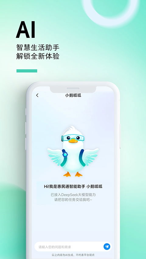 惠州惠民通手机最新版图1