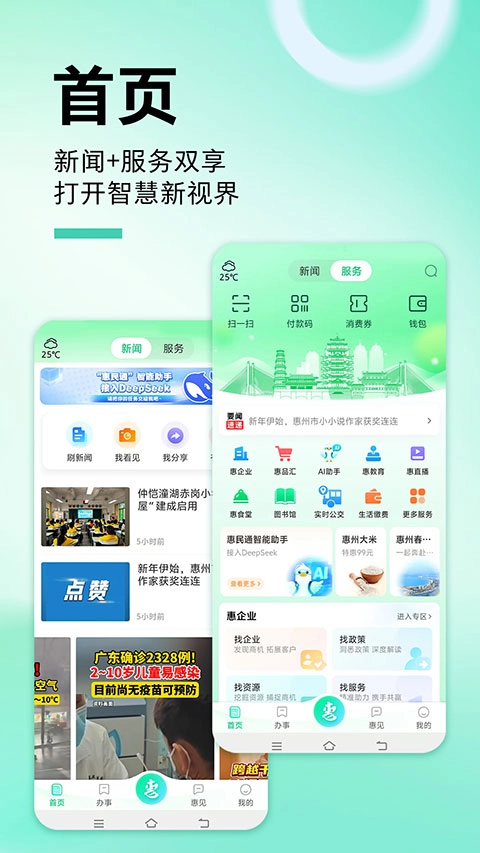 惠州惠民通手机最新版图4