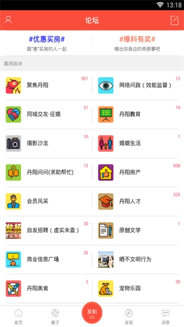 丹阳翼网安卓直装版图3