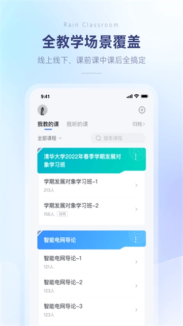 雨课堂App安卓直装版图1