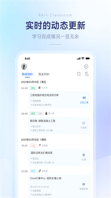 雨课堂App安卓直装版图3