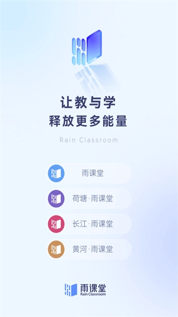 雨课堂App安卓直装版图2