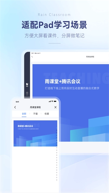 雨课堂App安卓直装版图4