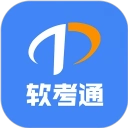 软考通最新版 v1.5.0 安卓版
